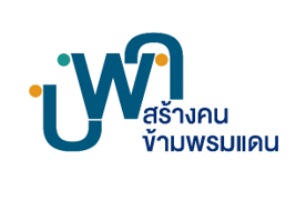 หน่วยบริหารและจัดการทุนด้านการพัฒนากำลังคน และทุนด้านการพัฒนา สถาบันอุดมศึกษา การวิจัยและการสร้างนวัตกรรม (บพค.)