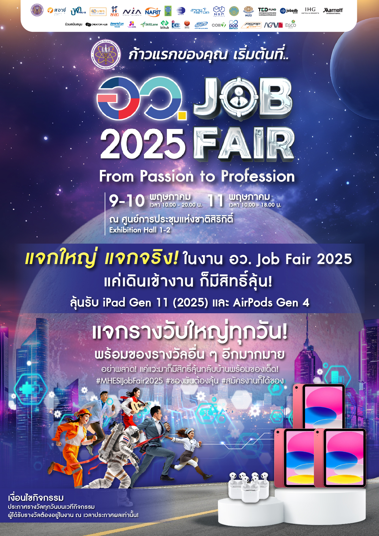 อว. Job Fair 2025